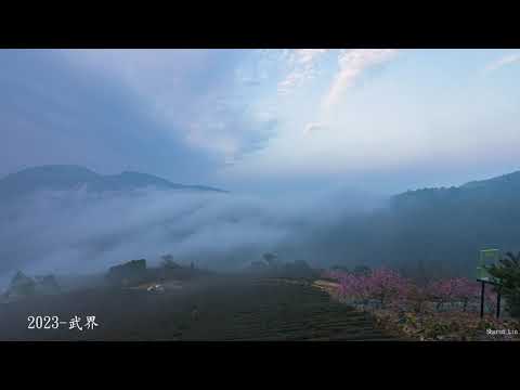 2023-武界 (Drone 4K)