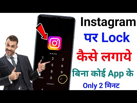 Instagram per password lock kaise lagaye settings se | Instagram per lock kaise lagaye