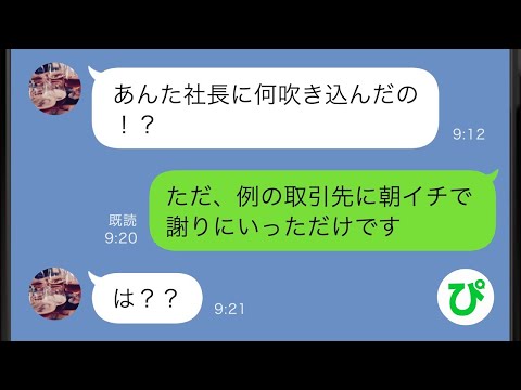 【LINE】私が病気持ちだからという理由で取引先との大事な契約が突然打ち切りに...「枕営業してこい」クソ上司は私を罵倒→しかし翌日"ある出来事"で上司の悪事が明るみになり...w【スカッと修羅場】