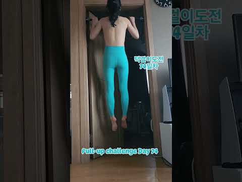 pullup challenge Day 74 #운동하는여자 #운동 #턱걸이챌린지 #턱걸이 #홈트 #exercise #pullup #pullupchallenge #오운완 #등운동