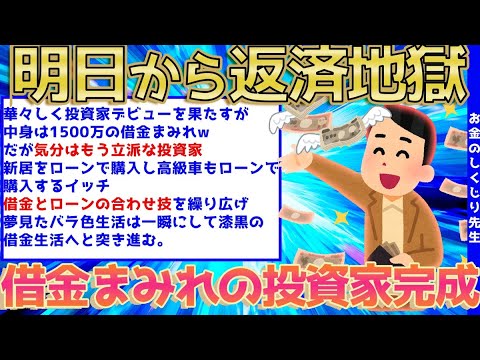 【2ch面白いスレ】 心機一転『専業デイトレーダー』に転職する中年イッチの哀れな思考回路が酷すぎるwww【ゆっくり解説】