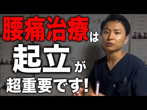 【必見】腰痛治療は起立動作が超重要です！