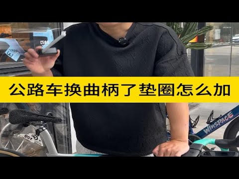 公路车曲柄中轴垫圈怎么加