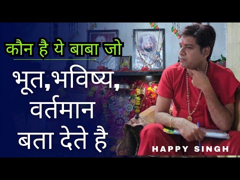 दिव्य चमत्कारी दरबार में भूत भविष्य वर्तमान सब कैसे बता देते है HAPPY BABA | Divya Darbar CG