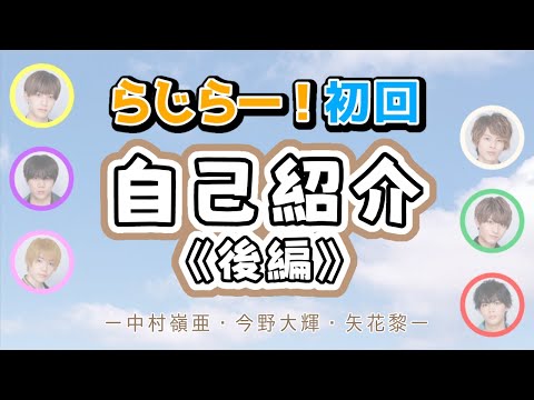 初回から賑やかな侍の自己紹介・後編【文字起こし】