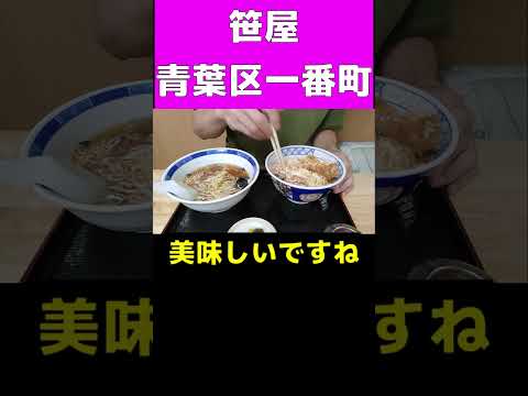 笹屋　カツ丼セット 1100円　青葉区一番町　【仙台グルメ】　#shorts #グルメ #仙台