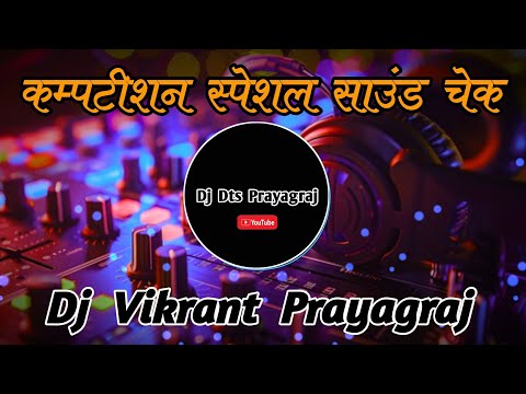 New Competition Vibration Special Sound Check | Punching Mela Vibration | Dj Vikrant Prayagraj