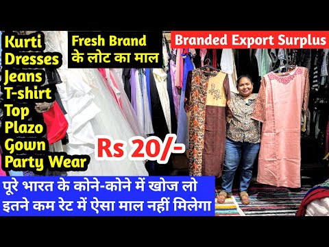 Branded Export Surplus | Fresh Brand के लोट का माल | Imported Clothes | Clothes Wholesale Market