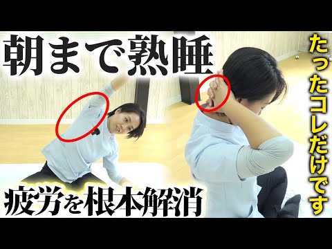 【寝不足】夜に目が覚める原因は〇〇だった！？朝までぐっすり眠れるストレッチ方法はこれ！