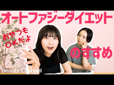 【オートファジーダイエット】16時間断食ダイエット体験談を語る