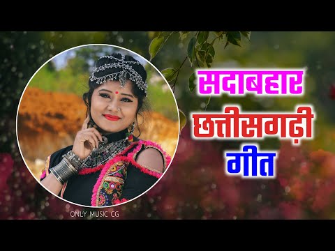 Evergreen Chhattisgarhi Song 2023 | सदाबहार छत्तीसगढ़ी गीत 2023 | Cg Song Nonstop | Cg Song Jukebox