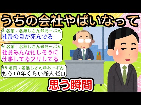 【2ch仕事スレ】うちの会社やばいなって思う瞬間