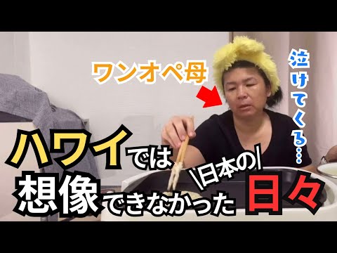 黒人ハーフの娘にハワイのホットケーキをサプライズ    日本に引っ越して1年間たった心境