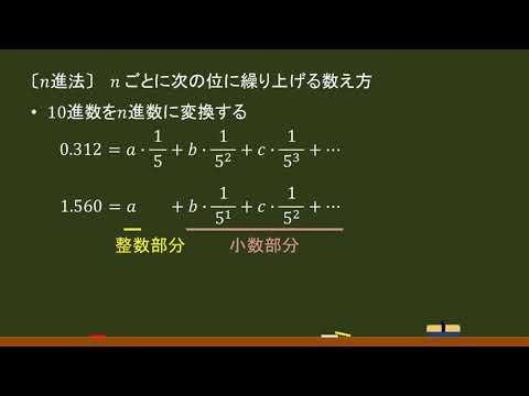 〔整数〕(2) 10進数をn進数に変換 －オンライン無料塾「ターンナップ」－