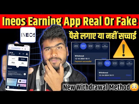 Ineos Finance App Real Or Fake | Ineos App Kab Tak Chalega | ineos finance App Withdrawal