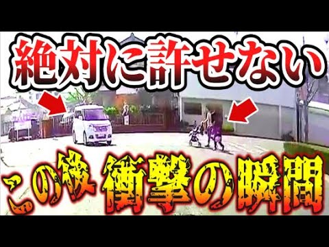 【ドラレコ】絶対に許せないありえない行動！このあと衝撃の瞬間【交通安全・危険予知トレーニング】【スカッと】