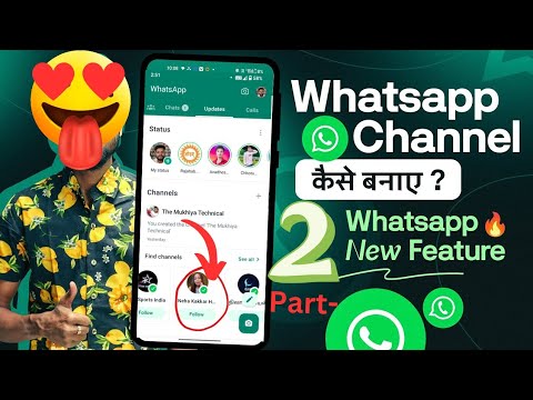 Whatsapp Channel Kaise Banaye ? Whatsapp Channel New Update | Whatsapp New Feature