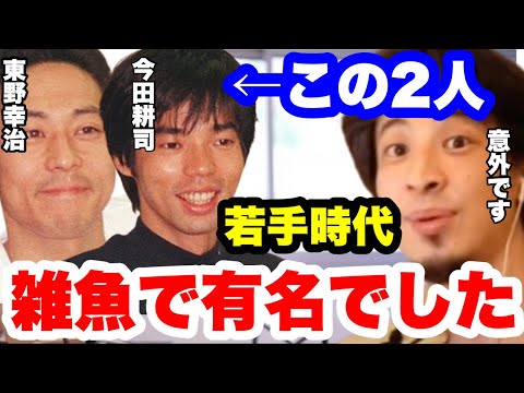 【ひろゆき】今田耕司・東野幸治の若手時代は相当酷かったです。こんなに売れるとは考えられませんでした。#ひろゆき切り抜き