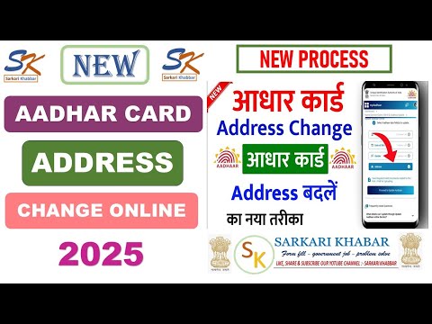 Aadhar address Change 2024 | Aadhar card address kaise change kare | Aadhar Card me pata kaise badle