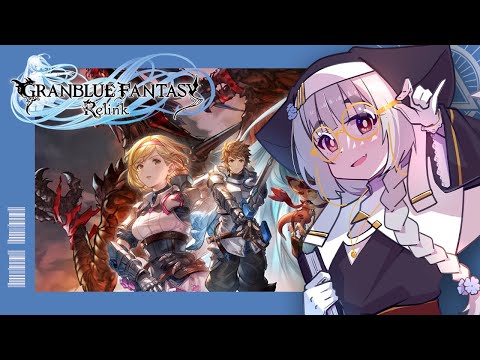 【GBF:Relink】閒聊、跨等打怪、悠閒地邁向真結局｜碧藍幻想Relink Granblue Fantasy: Relink