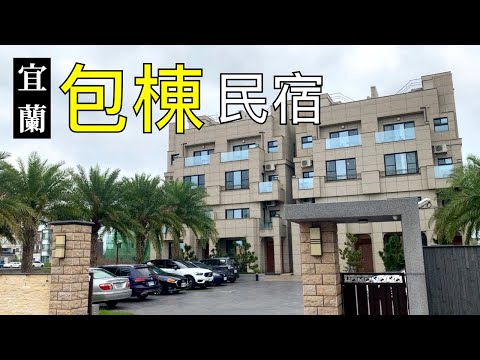 2022跨年旅遊vlog上集 頂水樓。玩趣民宿 親水89饗樂民宿