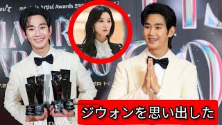 キム・スヒョン、AAA 2024で大賞受賞：キム・ジウォンへの感謝の気持ち #kimsoohyun #kimjiwon