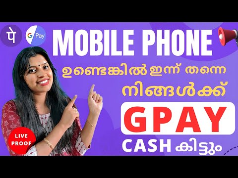 ഇതുവരേം ONLINE JOBചെയ്തു CASH കിട്ടിയില്ലേ മൊബൈൽ ഉണ്ടങ്കിൽ ഇന്നുതന്നെ GPAY -യിൽ PAYMENT കിട്ടും