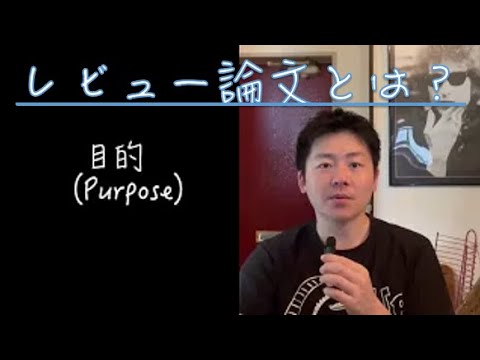 【理系学生向け】レビュー論文とは？