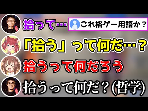 【CRカップ】格ゲー用語に翻弄されて会話が迷子になる初心者とプロゲーマーかずのこ【ホロライブ/切り抜き】