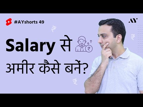 How to get RICH with Salary? | #AYshorts 49