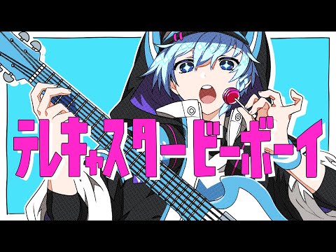 テレキャスタービーボーイ / covered by 藍月なくる