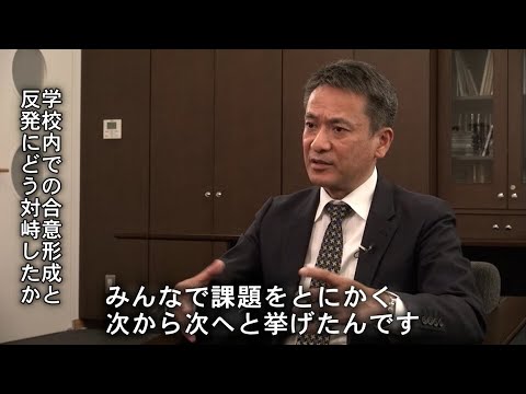 （工藤勇一氏）学校経営について（１／５）| Find！アクティブラーナー