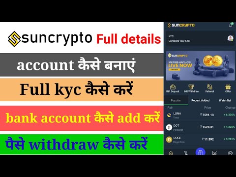 Sun crypto account kaise banaye 2022 | Sun crypto me kyc kaise kare 2022 | sun crypto exchange ||