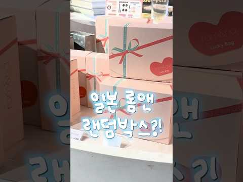 롬앤 랜덤박스..? 하나에 5000원 혜자다 vs 별로;