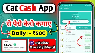 Cat Cash App Se Paise Kaise Kamaye 2024 | Cat Cash App Withdrawal Proof || Cat Cash App 2024 ||