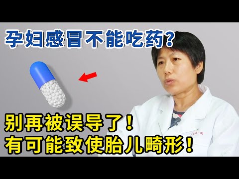 孕妇感冒只能硬扛？如果发烧了千万要注意，否则会导致不可挽回的后果！【生活家】