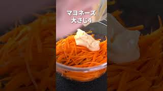 ツナで子供も食べやすい◎ツナごぼうサラダ【副菜レシピ】【今日のあと一品】 #shorts