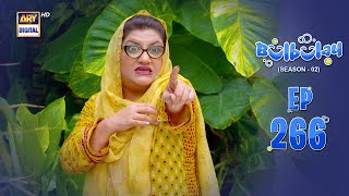 Bulbulay Season 2 Episode 266 | 31 August 2024 | Comedy | ARY Digital