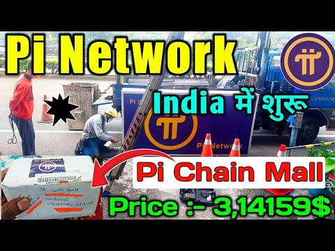 Pi Network India News || Pi Chain Mall Suru Ho Gaya India Me💪 || Pi Network Good News Today India