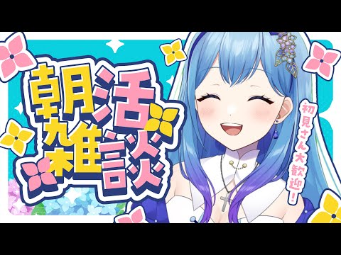 【 雑談 】君に「おはよう」が言いたい！縦型配信で朝活雑談 Vtuber・水乃あまね