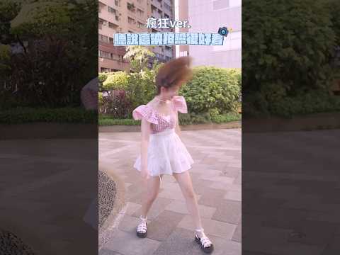 照著這樣拍就可以很好看！？ #拍照 #拍照打卡 #拍照姿勢 #shorts