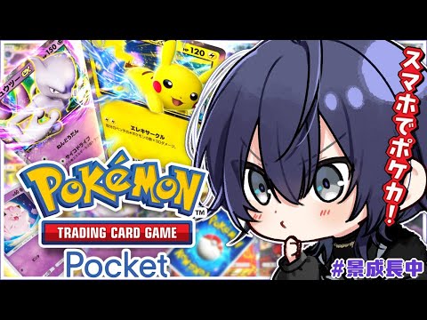 【ポケポケ】結構ガチ勢ポケポケ配信【長尾景/にじさんじ】