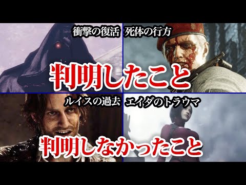 【RE:4DLC】エイダ編で判明したことがやばい