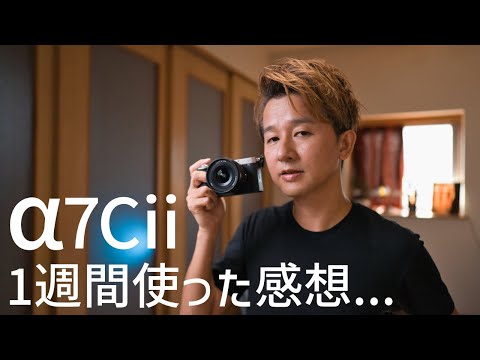 【ソニー a7Cii】１週間使い込んで感じた良いところ11つ・気になるところ7つ。a7C2の動画性能はどんな感じ？