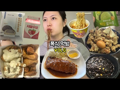 Binge eating weekend mukbang vlog (jjajangmyeon, chicken, cheese pork cutlet, cup ramen)