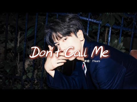 7Years - Don't Call Me『風行過萬里 月沉沒海底，我遇見了世上的一切，卻唯獨喜歡你。』【動態歌詞MV】