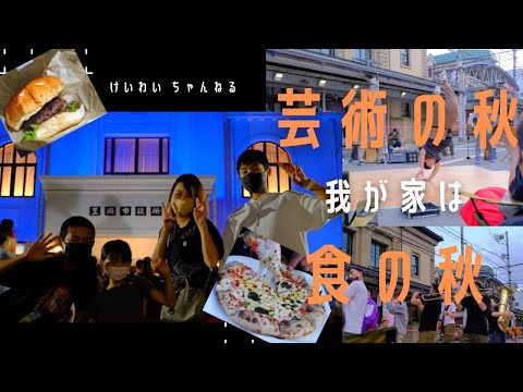 【演劇の街】豊岡演劇祭で食べ歩き【一万円企画】は達成できるのか⁉️