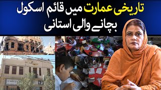 Brave Principal Rizwana Shujat Resists Land Mafia to Preserve Old School | S M Modern Govt School