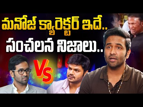 Manchu Vishnu Sensational Comments on Manchu Manoj Issue | Manchu Vishnu Reaction | Mohan Babu | iD