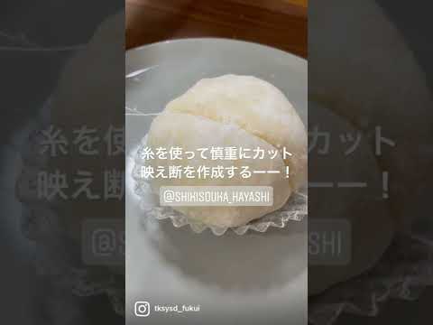 【福井グルメ】四季創菓HAYASHIさん（敦賀市）でケーキ大福買ってきました【食レポ動画】 #shorts